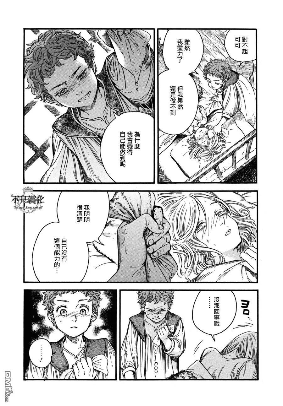 尖帽子的魔法工坊 16 第24页