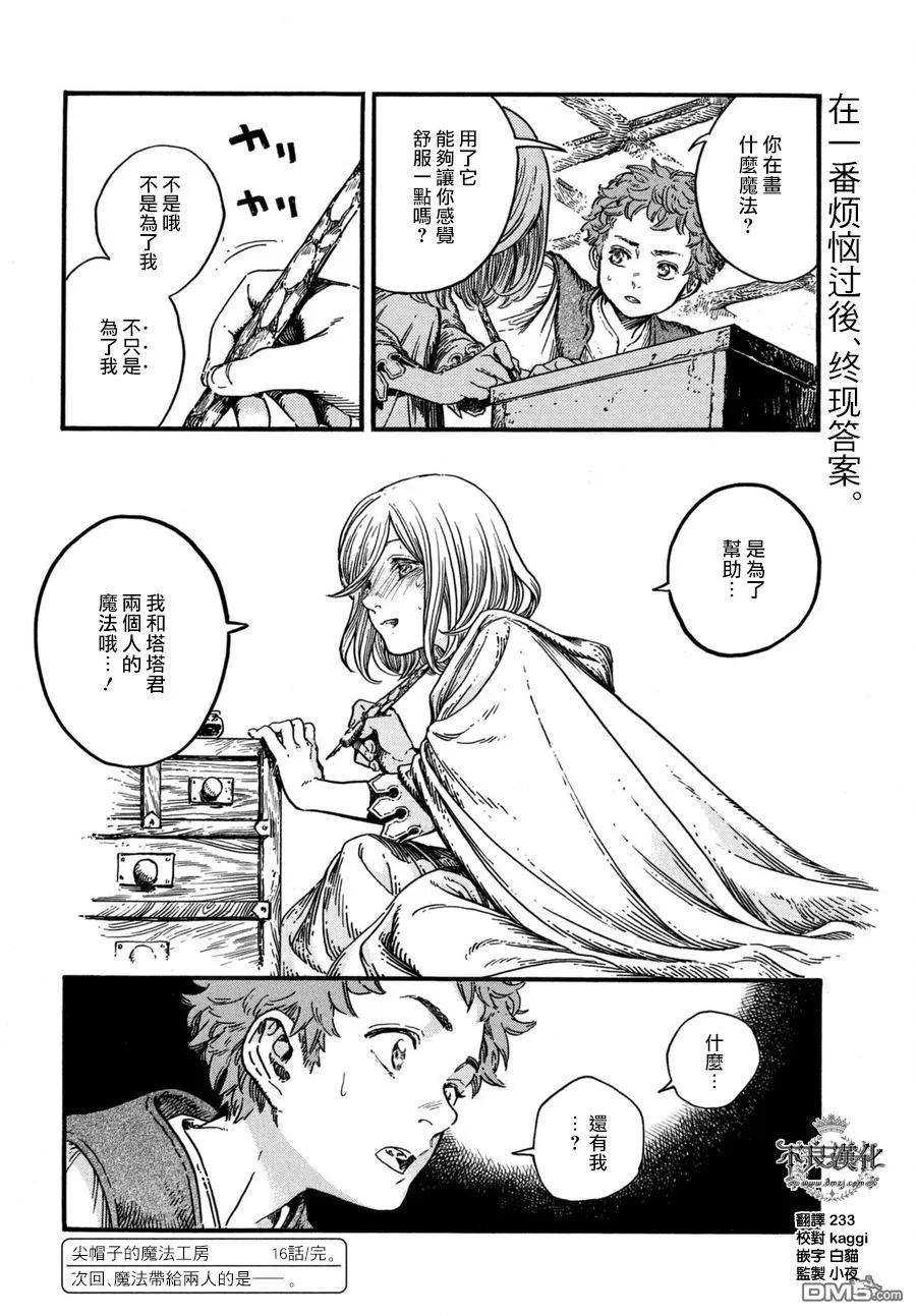 尖帽子的魔法工坊 16 第27页