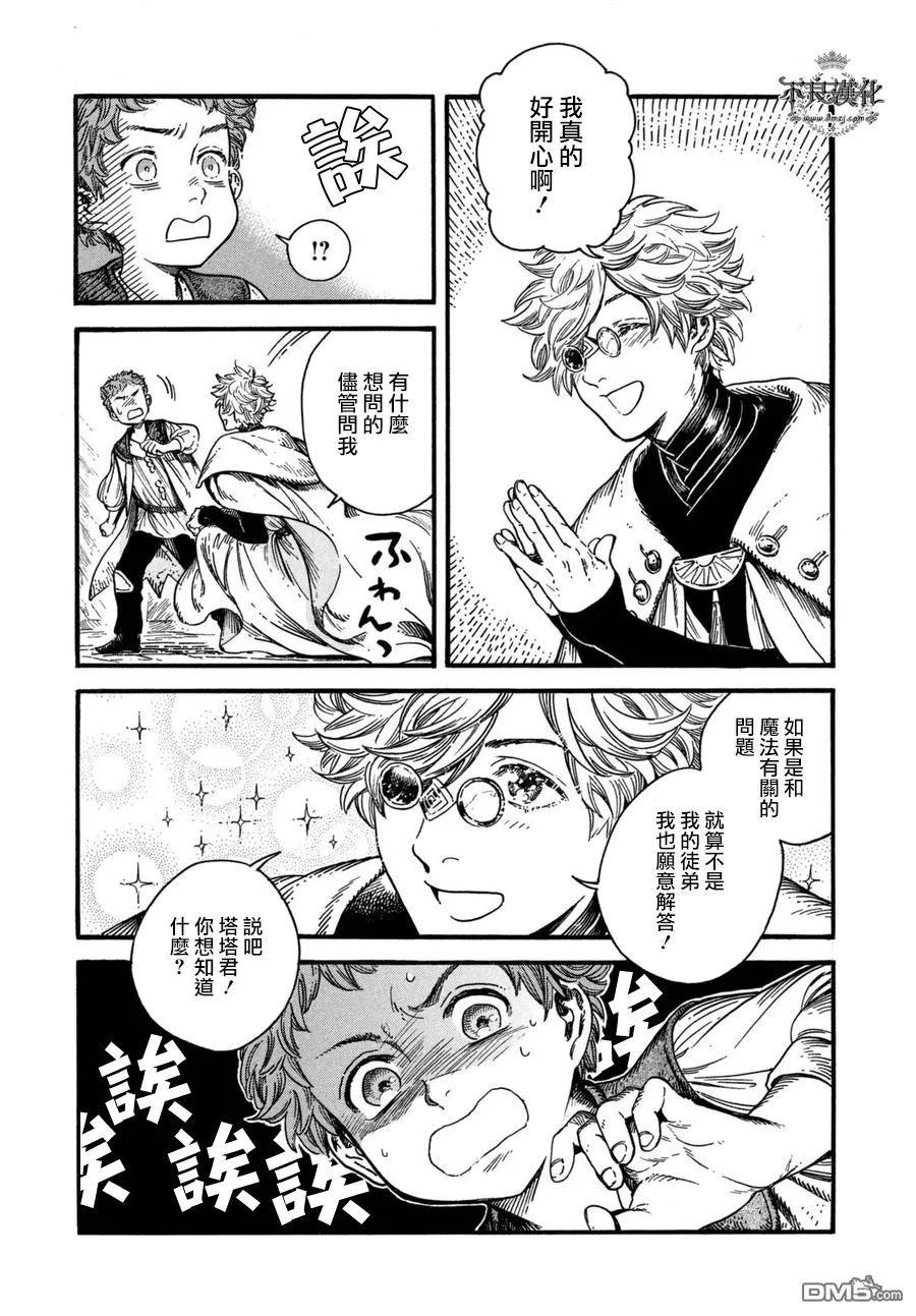 尖帽子的魔法工坊 16 第3页