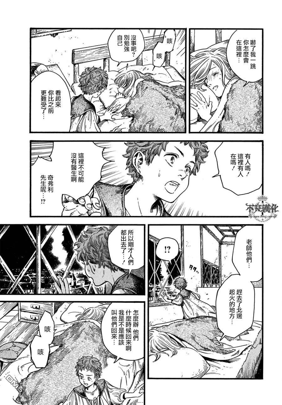 尖帽子的魔法工坊 16 第16页