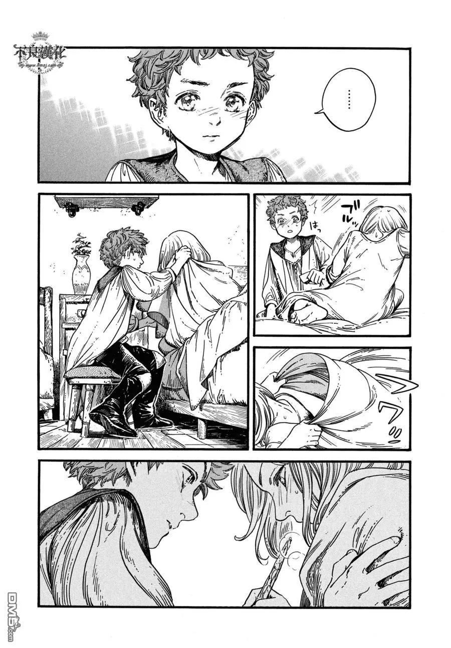 尖帽子的魔法工坊 16 第26页