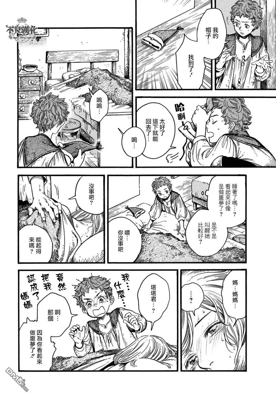 尖帽子的魔法工坊 16 第15页