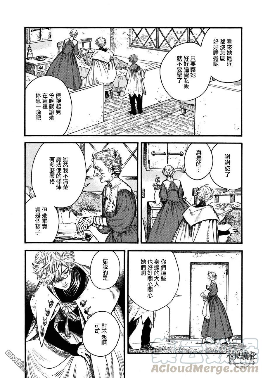 尖帽子的魔法工坊 16 第5页