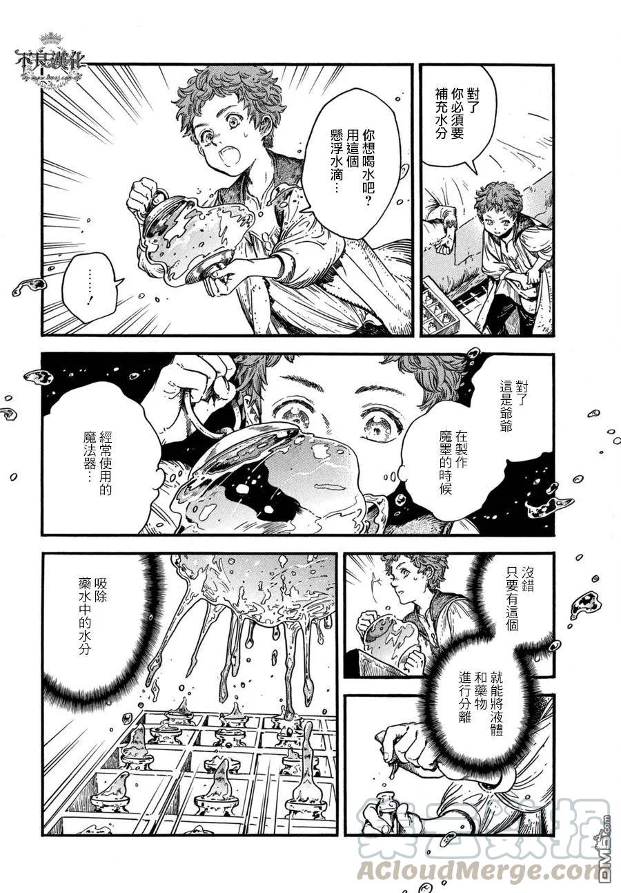 尖帽子的魔法工坊 16 第21页