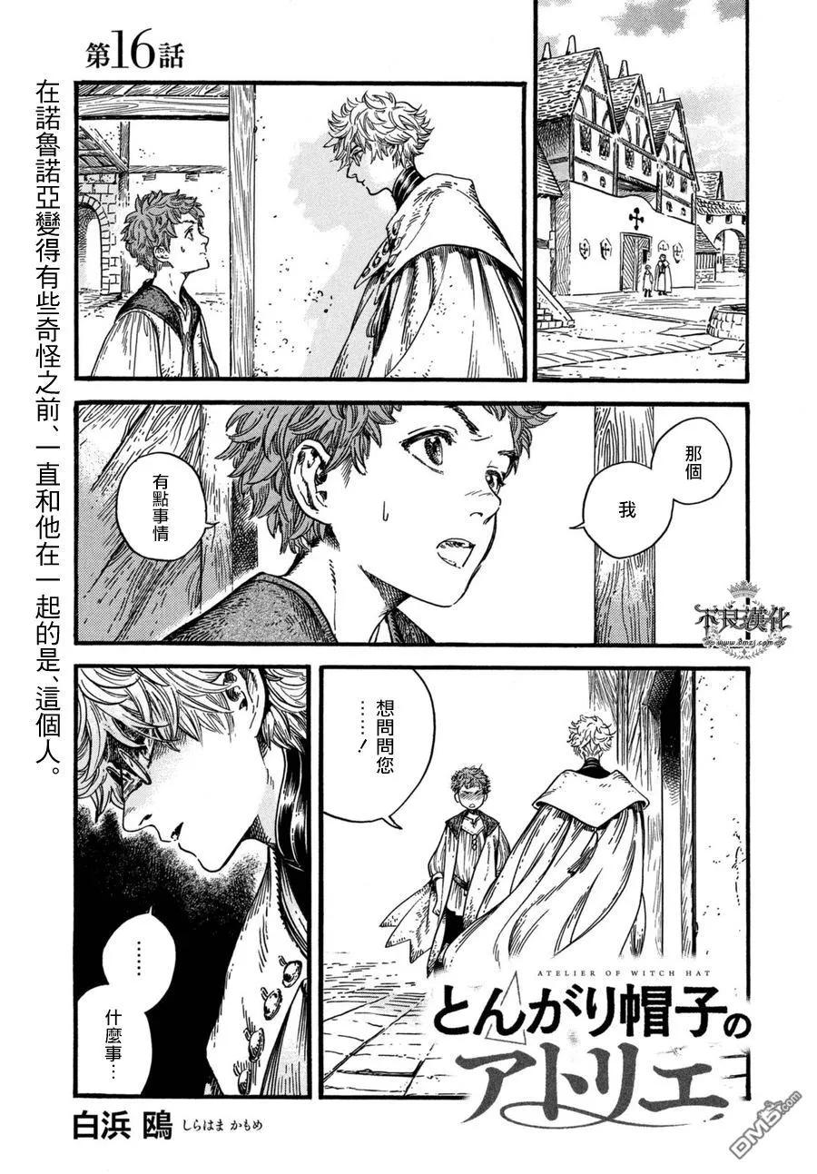 尖帽子的魔法工坊 16 第2页