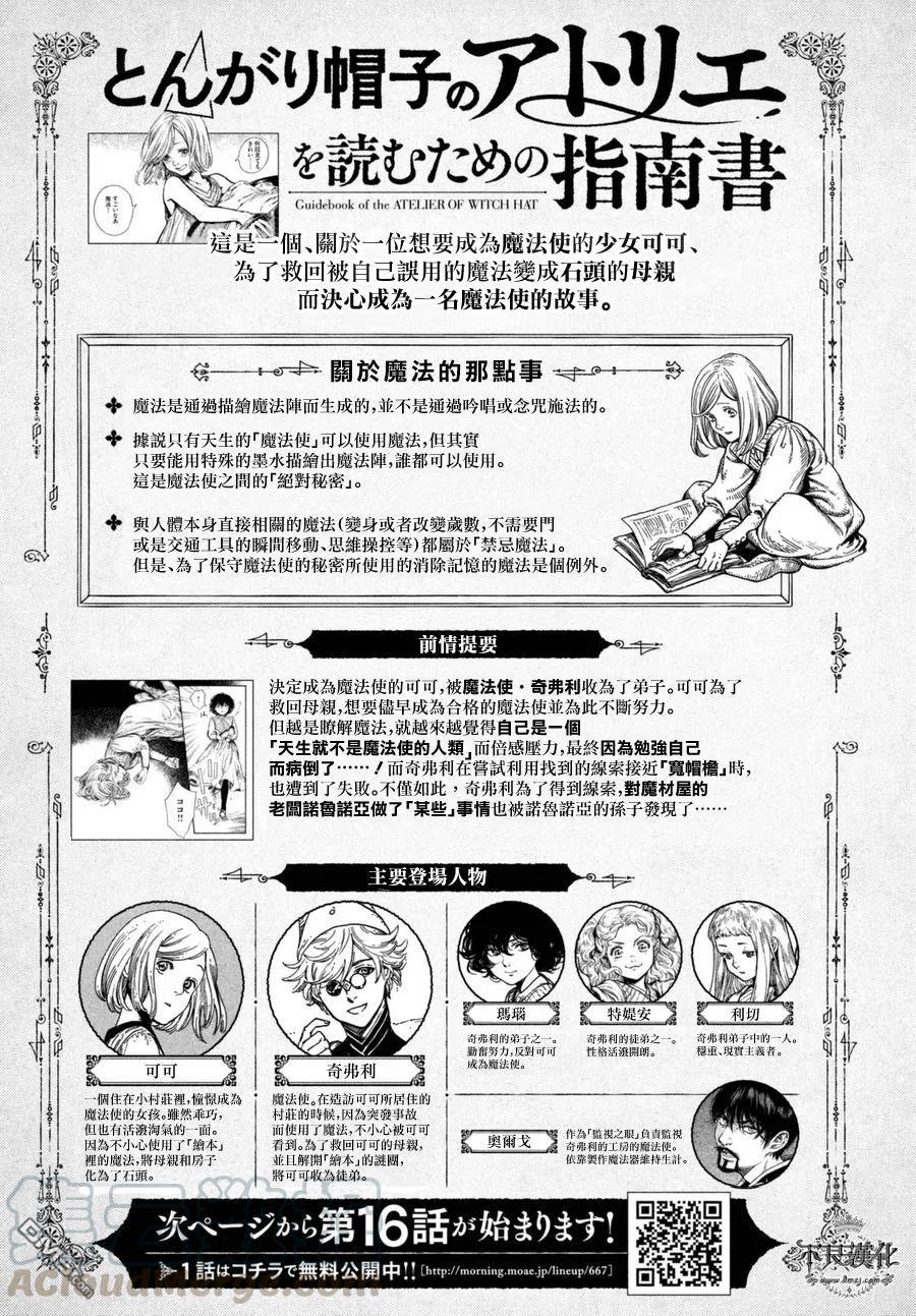 尖帽子的魔法工坊 16 第1页