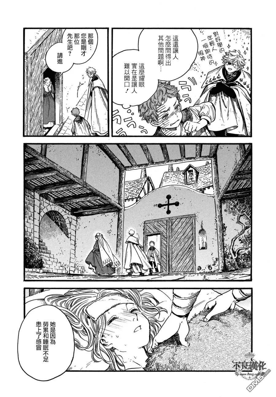 尖帽子的魔法工坊 16 第4页