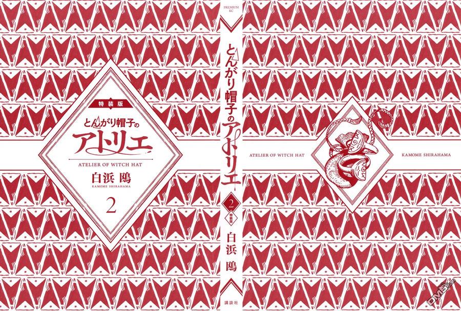 尖帽子的魔法工坊 16 第30页