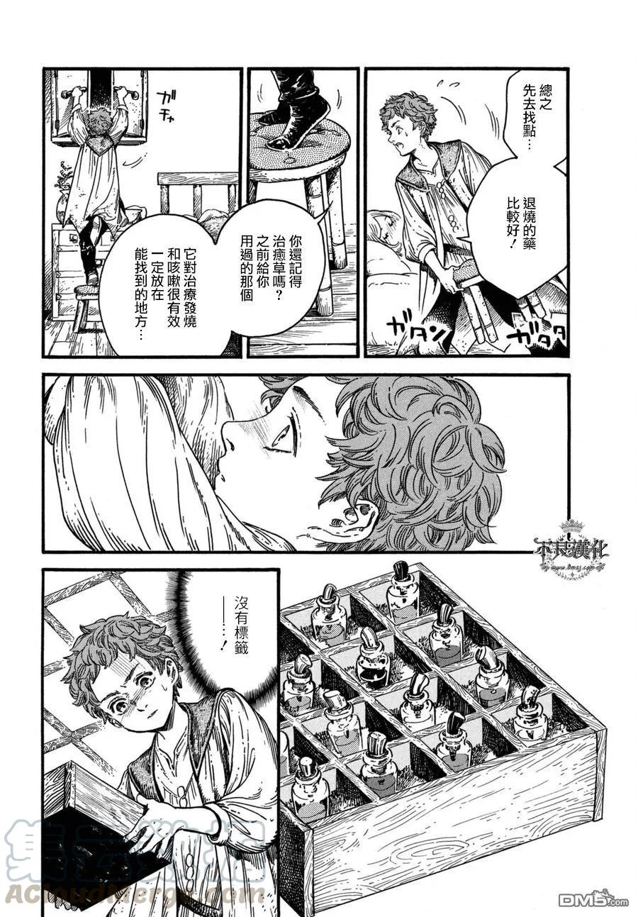 尖帽子的魔法工坊 16 第17页