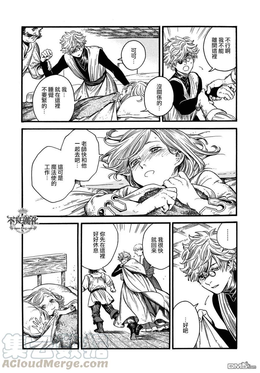 尖帽子的魔法工坊 16 第13页