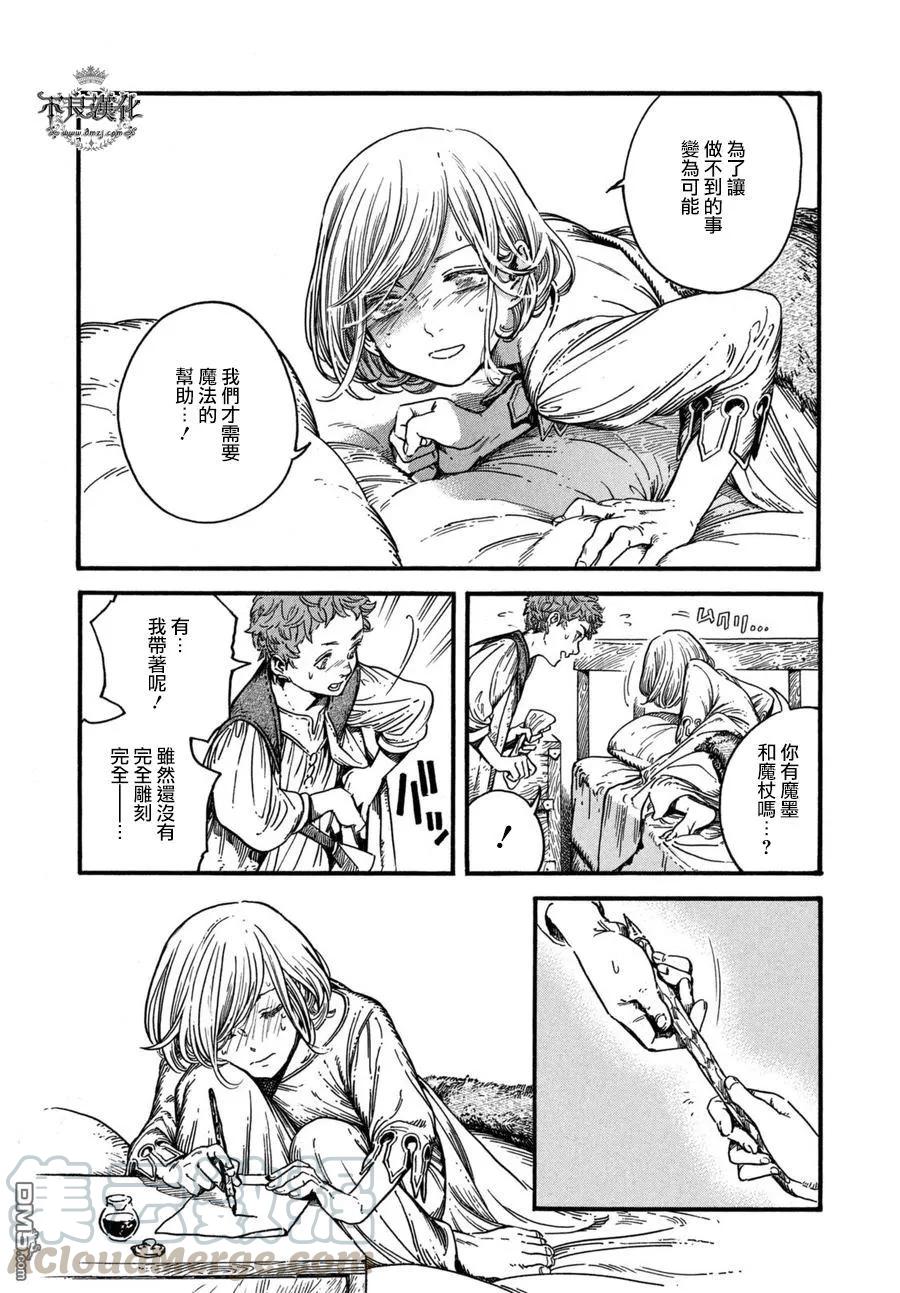 尖帽子的魔法工坊 16 第25页