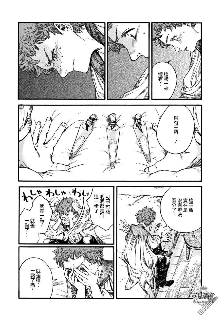 尖帽子的魔法工坊 16 第23页