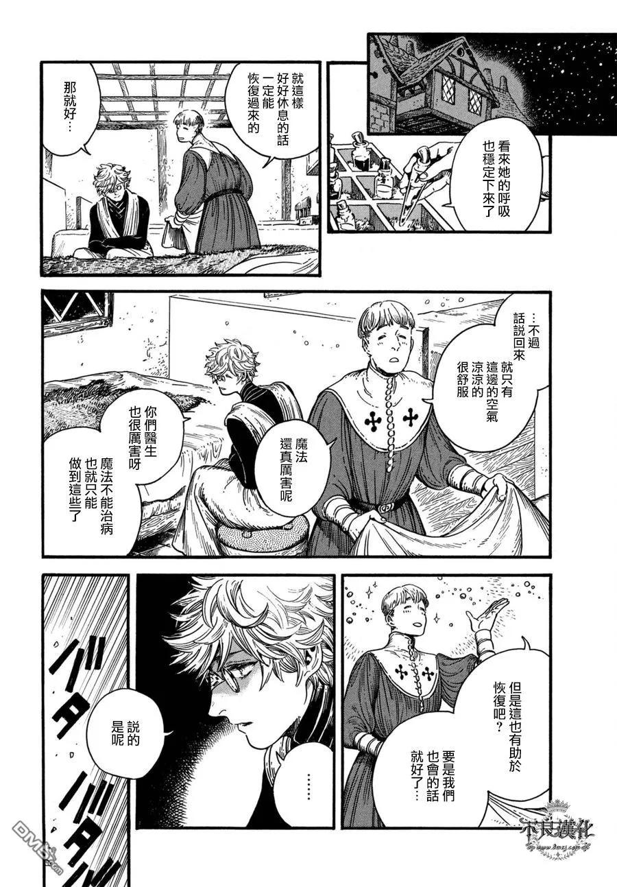 尖帽子的魔法工坊 16 第11页