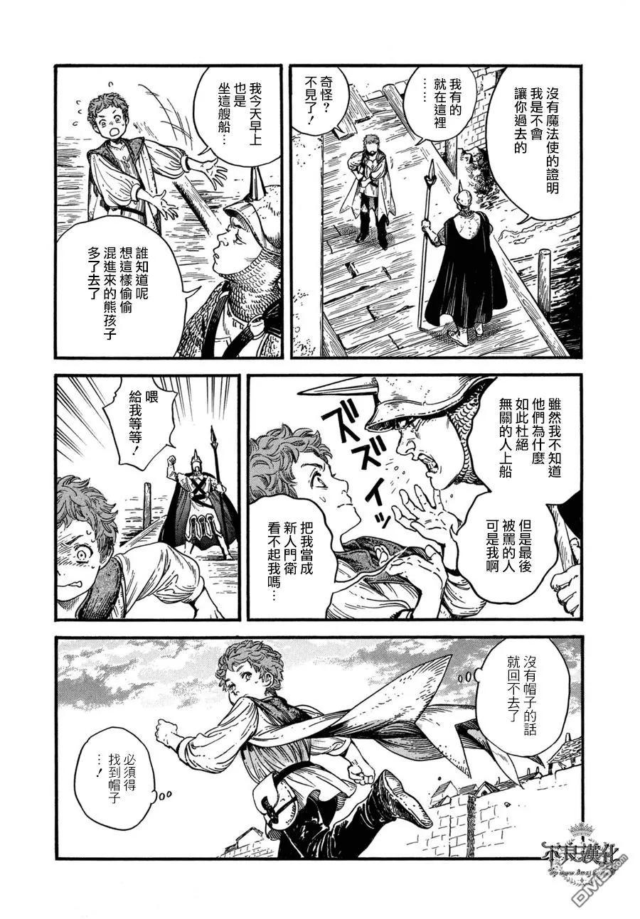 尖帽子的魔法工坊 16 第10页