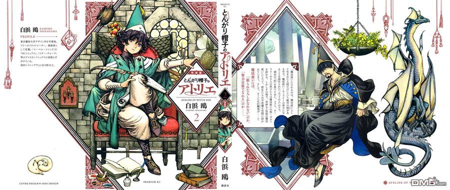 尖帽子的魔法工坊 16 第28页