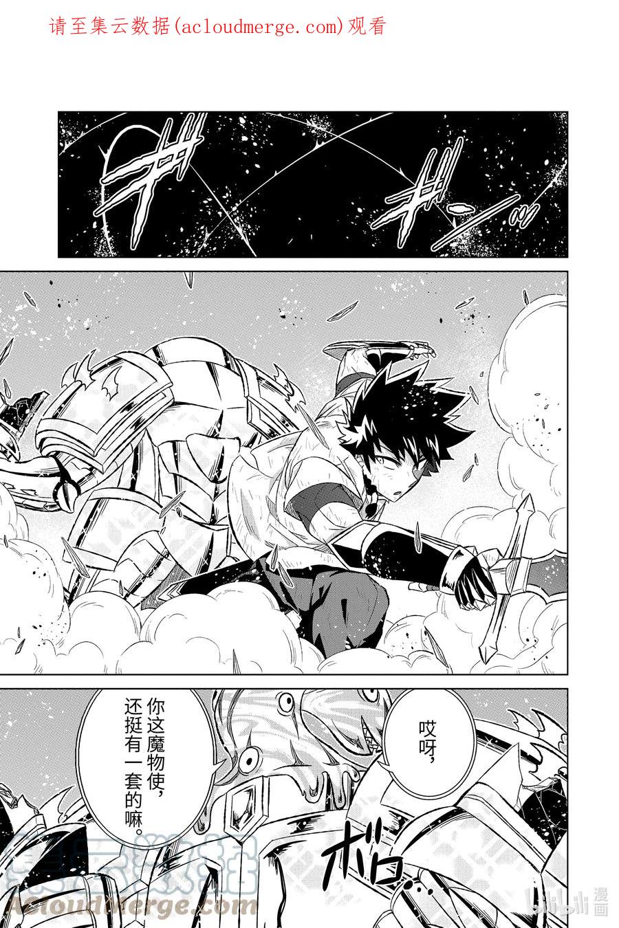 《世界上唯一的魔物使-转职后被误认为了魔王-》43-4 黄金飞鸟 第1页