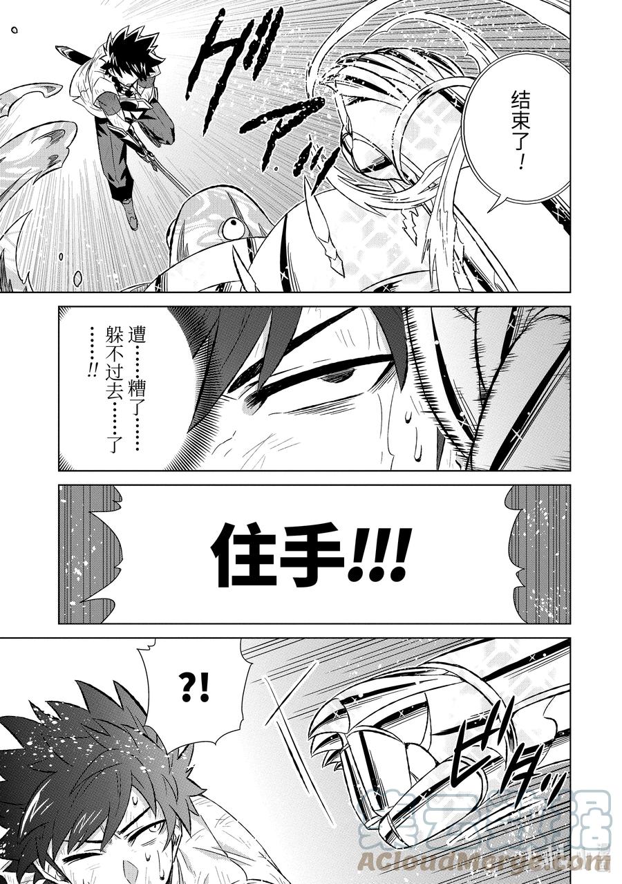 《世界上唯一的魔物使-转职后被误认为了魔王-》43-4 黄金飞鸟 第7页