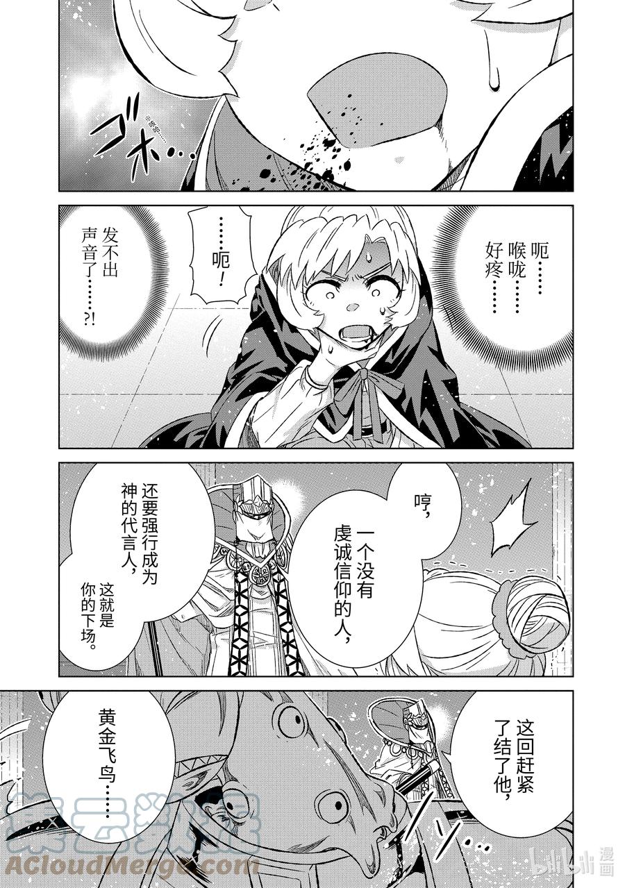 《世界上唯一的魔物使-转职后被误认为了魔王-》43-4 黄金飞鸟 第11页