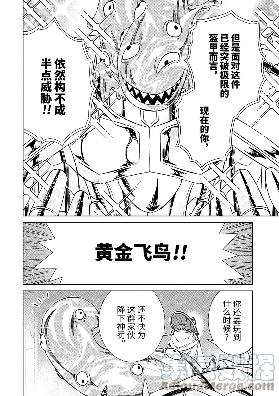 《世界上唯一的魔物使-转职后被误认为了魔王-》43-4 黄金飞鸟 第2页