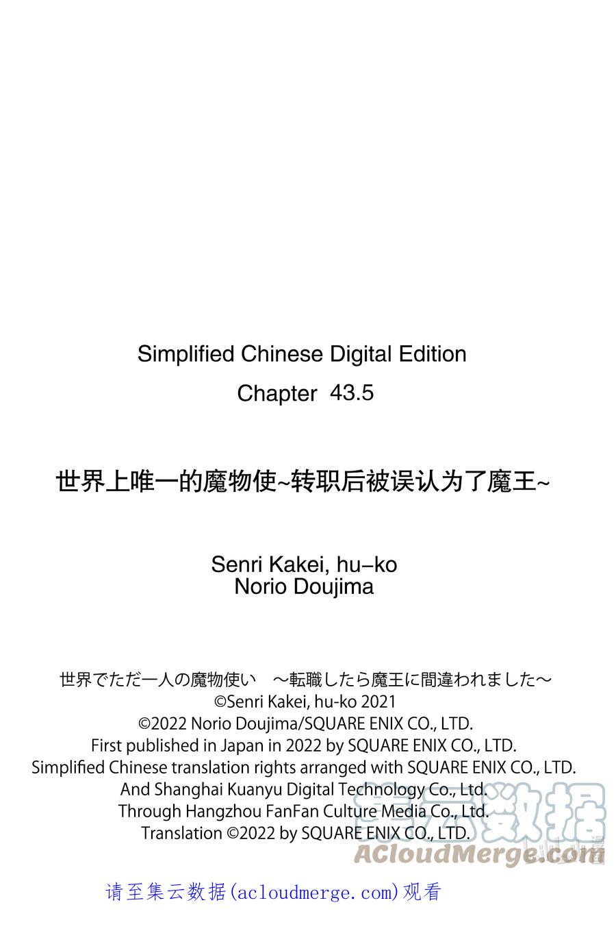 《世界上唯一的魔物使-转职后被误认为了魔王-》43-4 黄金飞鸟 第12页