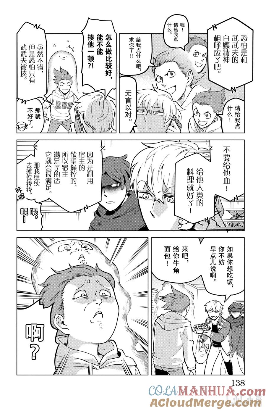 吸血鬼马上死 158 真心满满的招待 第3页