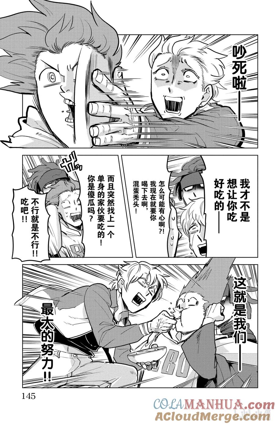 吸血鬼马上死 158 真心满满的招待 第10页