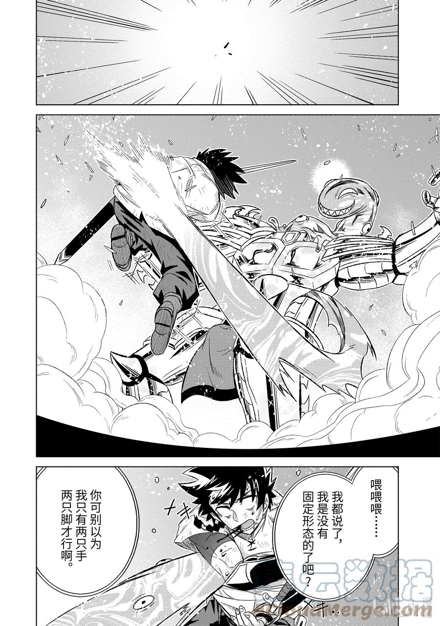 《世界上唯一的魔物使-转职后被误认为了魔王-》43-4 黄金飞鸟 第6页