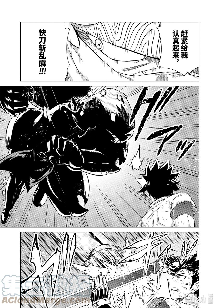 《世界上唯一的魔物使-转职后被误认为了魔王-》43-4 黄金飞鸟 第3页