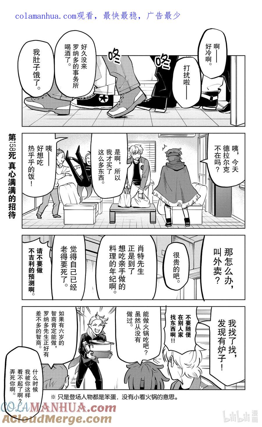 吸血鬼马上死 158 真心满满的招待 第1页