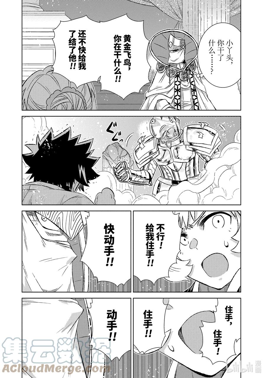 《世界上唯一的魔物使-转职后被误认为了魔王-》43-4 黄金飞鸟 第10页