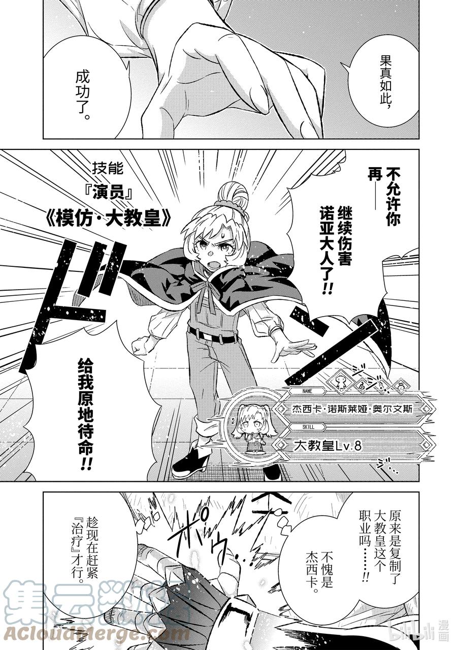 《世界上唯一的魔物使-转职后被误认为了魔王-》43-4 黄金飞鸟 第9页