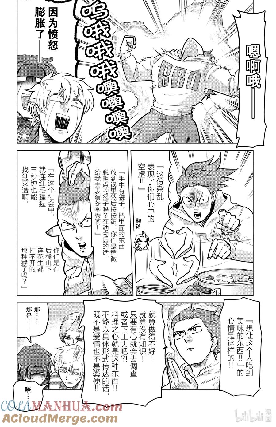 吸血鬼马上死 158 真心满满的招待 第9页