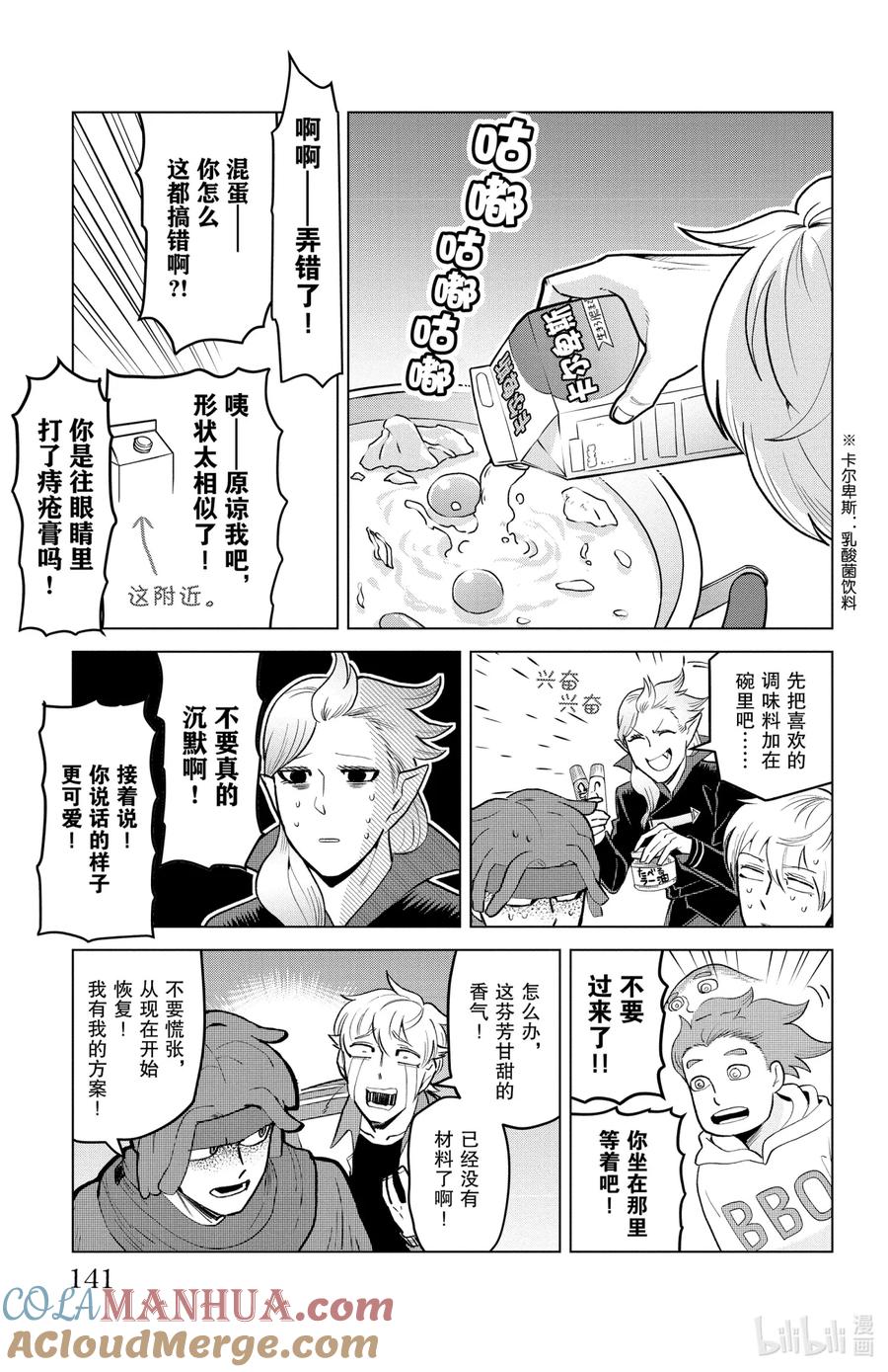 吸血鬼马上死 158 真心满满的招待 第6页