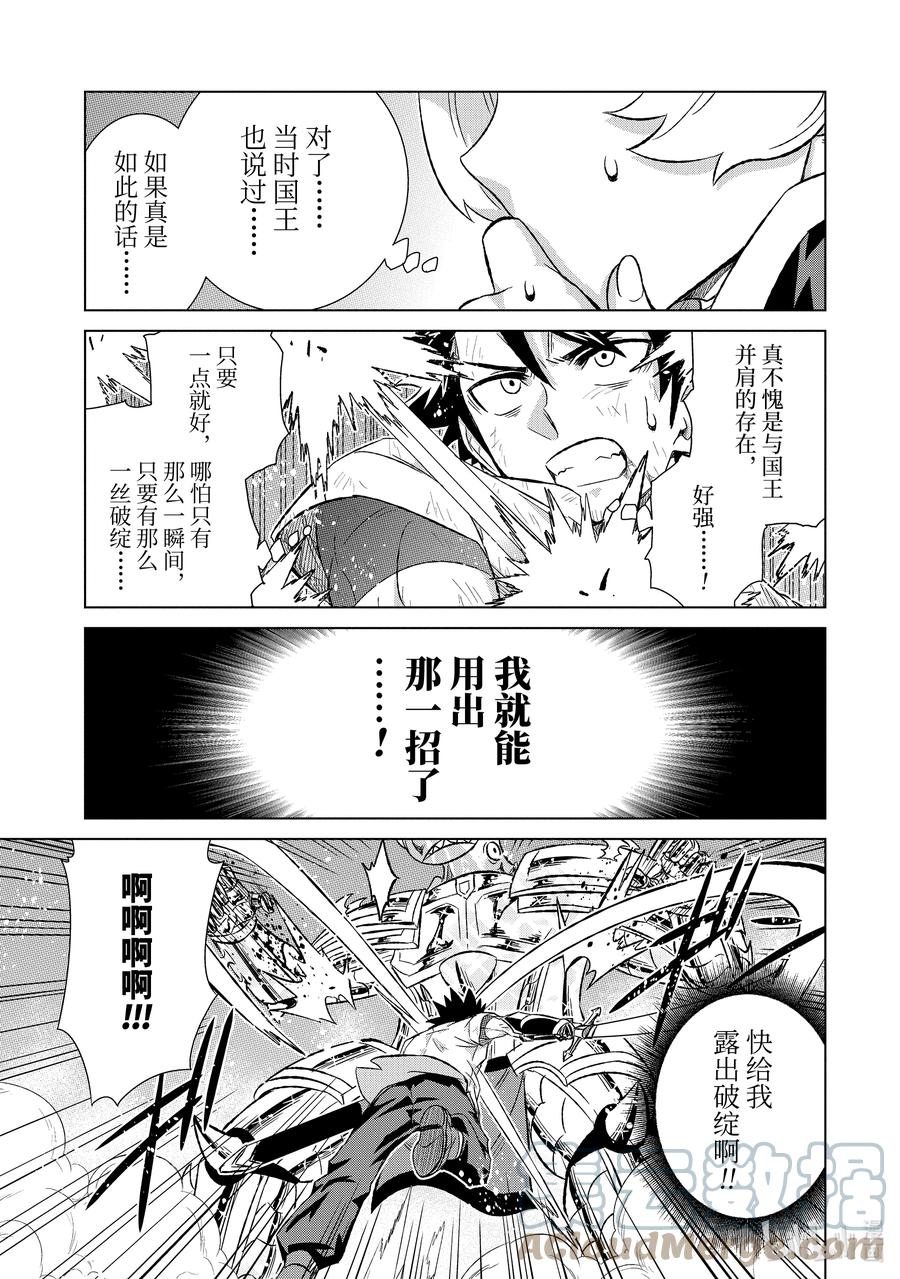 《世界上唯一的魔物使-转职后被误认为了魔王-》43-4 黄金飞鸟 第5页