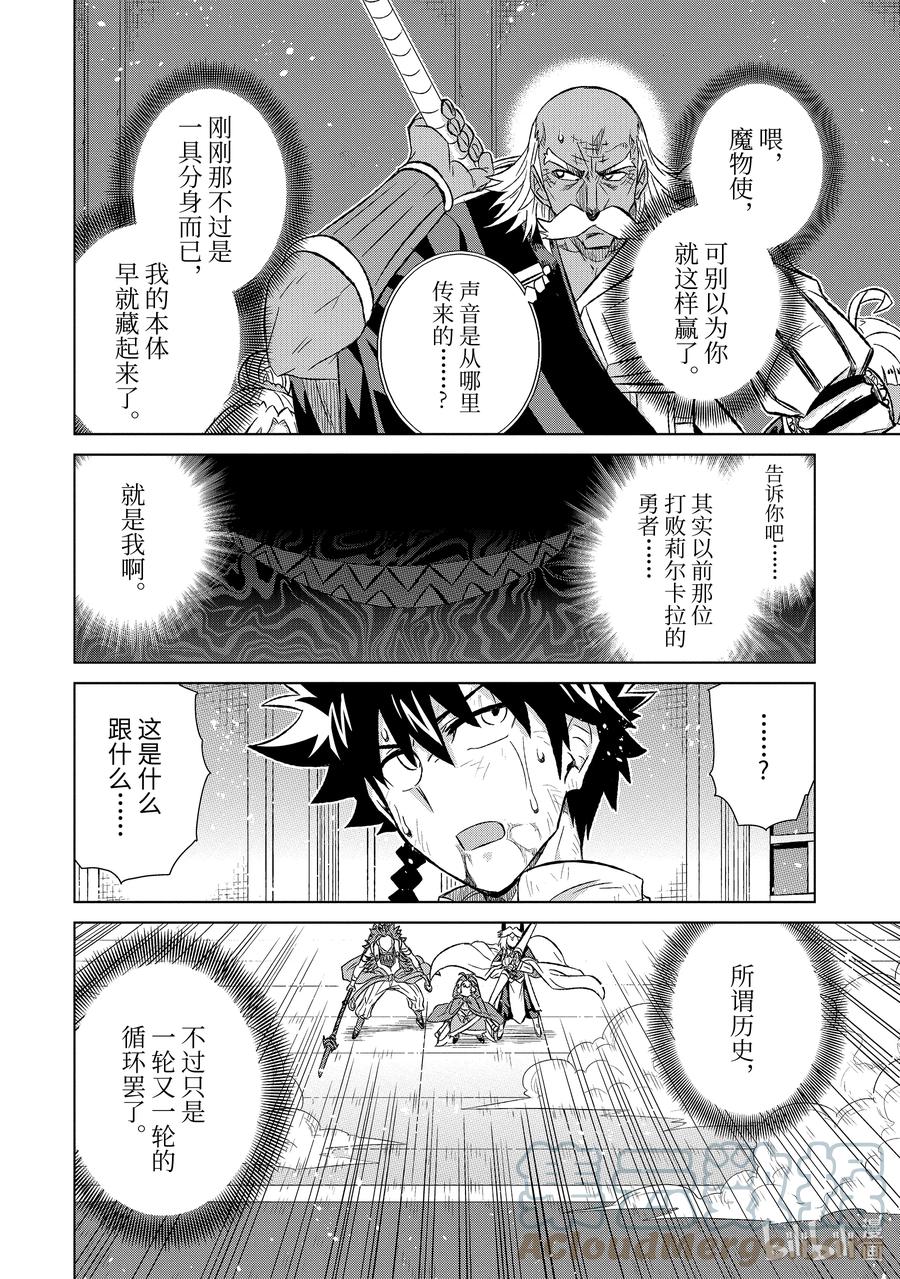 《世界上唯一的魔物使-转职后被误认为了魔王-》43-5 黄金飞鸟 第9页