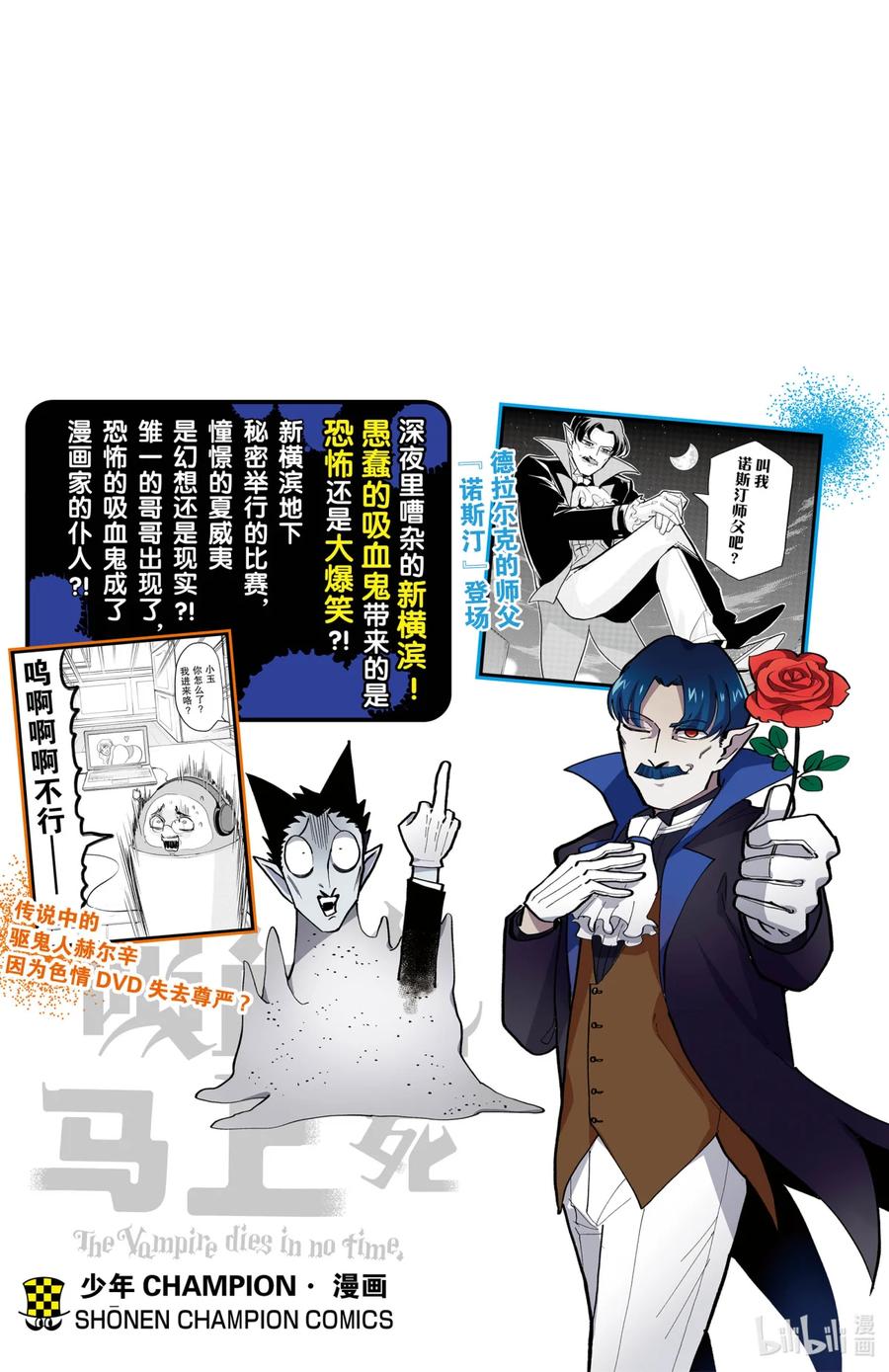 吸血鬼马上死 159 色情尝试 第16页