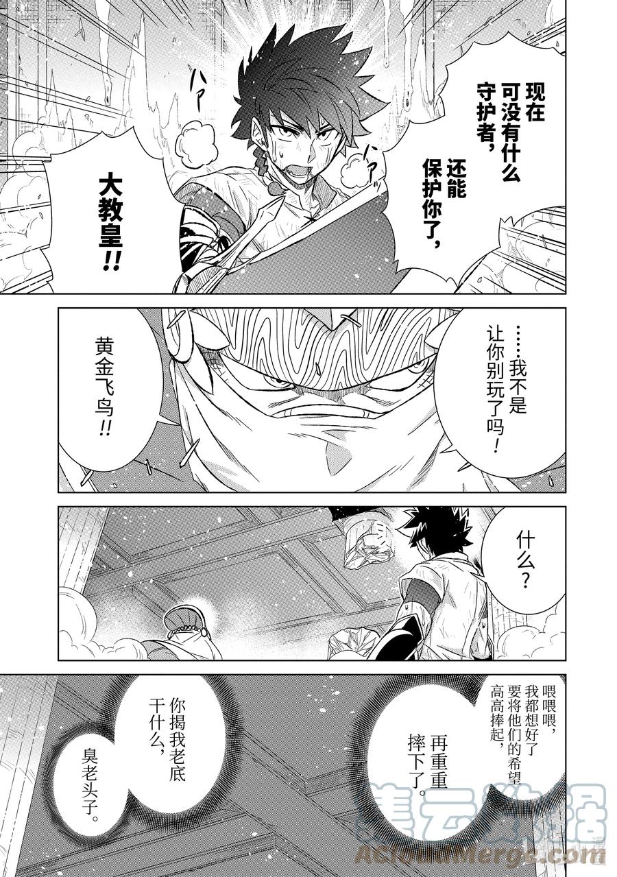 《世界上唯一的魔物使-转职后被误认为了魔王-》43-5 黄金飞鸟 第8页