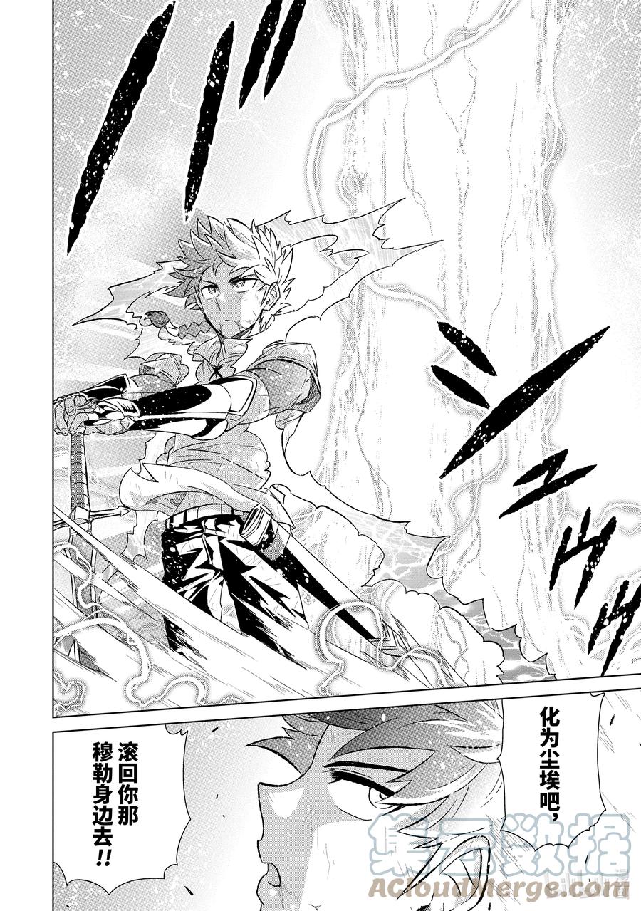 《世界上唯一的魔物使-转职后被误认为了魔王-》43-5 黄金飞鸟 第7页