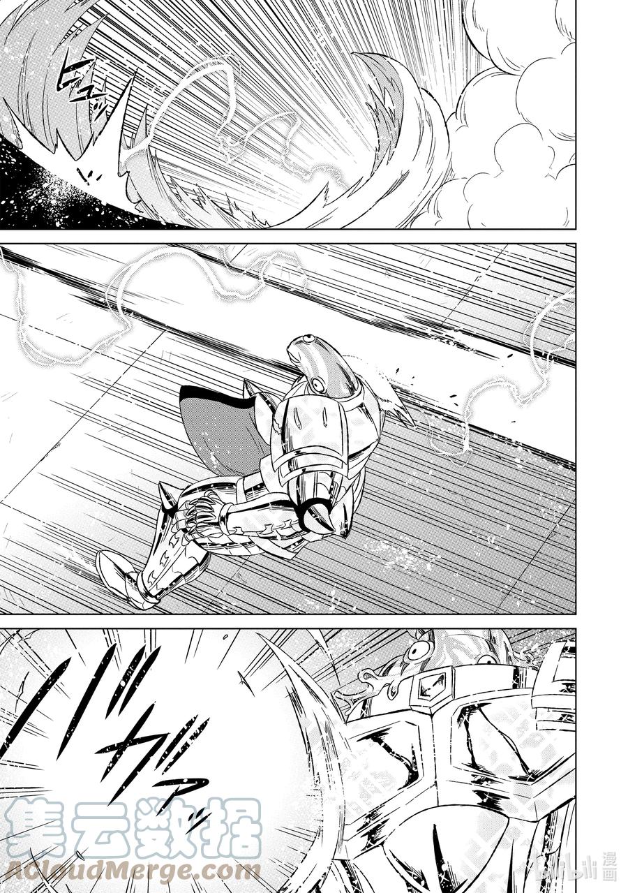 《世界上唯一的魔物使-转职后被误认为了魔王-》43-5 黄金飞鸟 第4页