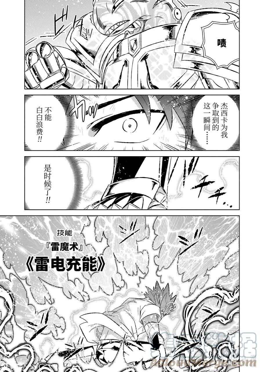 《世界上唯一的魔物使-转职后被误认为了魔王-》43-5 黄金飞鸟 第2页