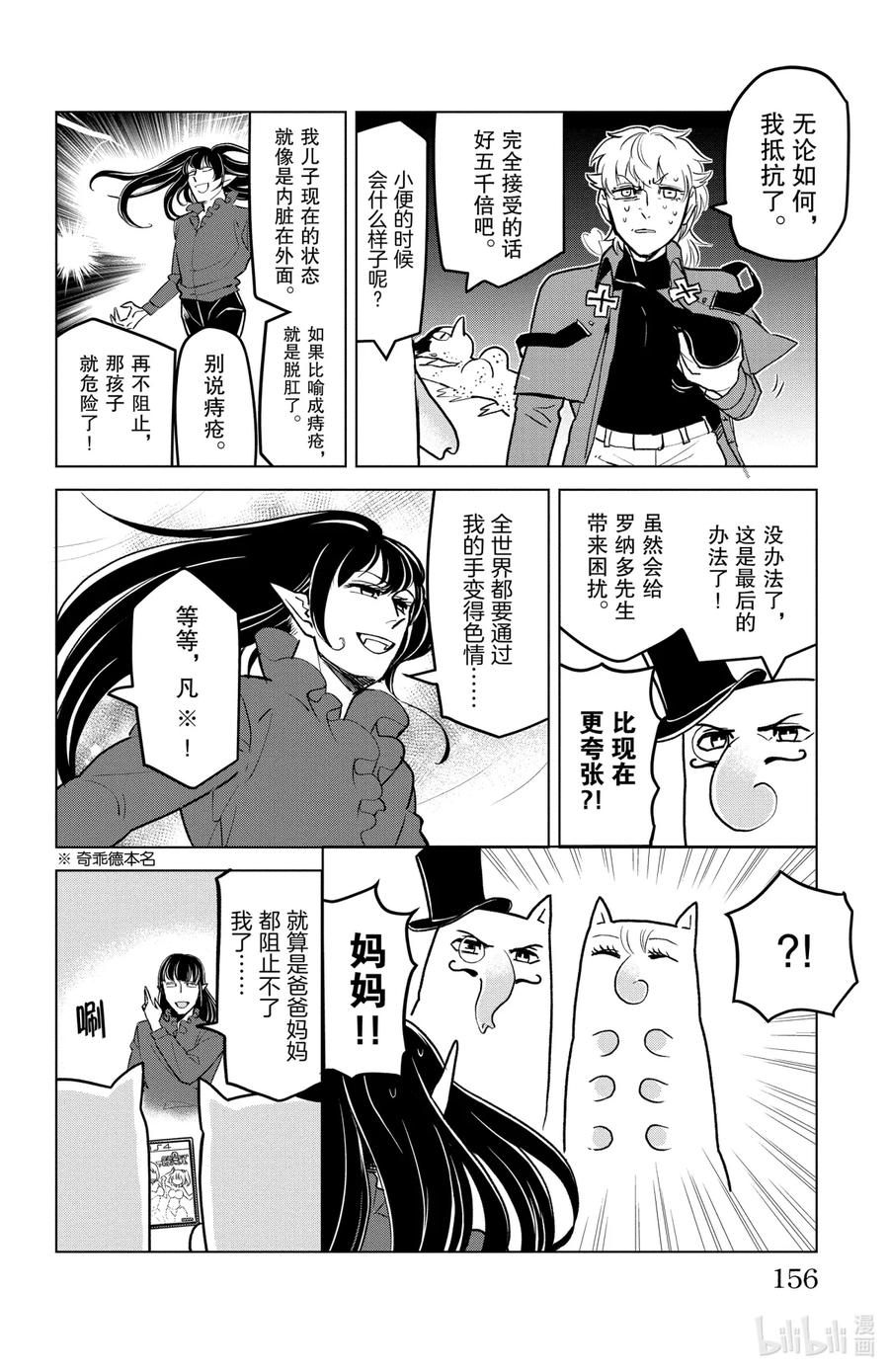 吸血鬼马上死 159 色情尝试 第10页