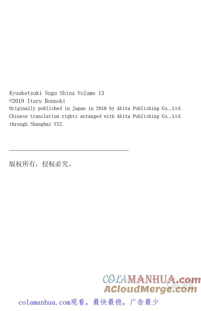 吸血鬼马上死 159 色情尝试 第19页