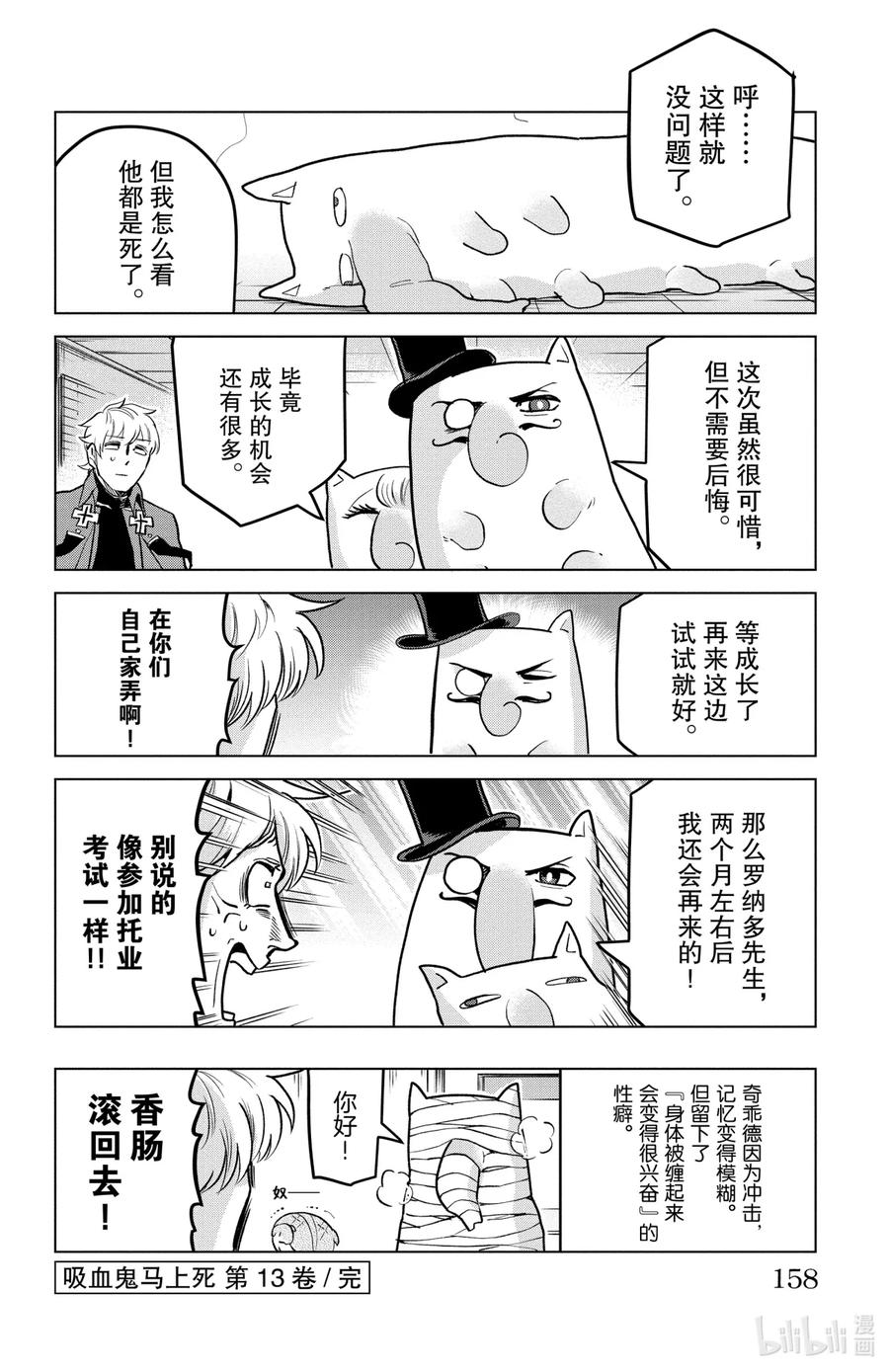 吸血鬼马上死 159 色情尝试 第12页