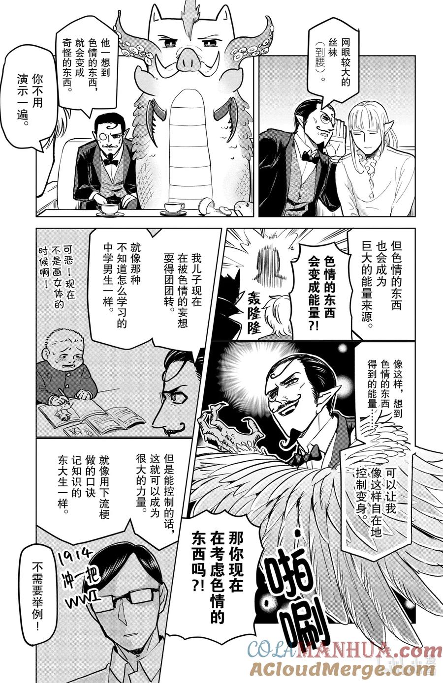 吸血鬼马上死 159 色情尝试 第3页
