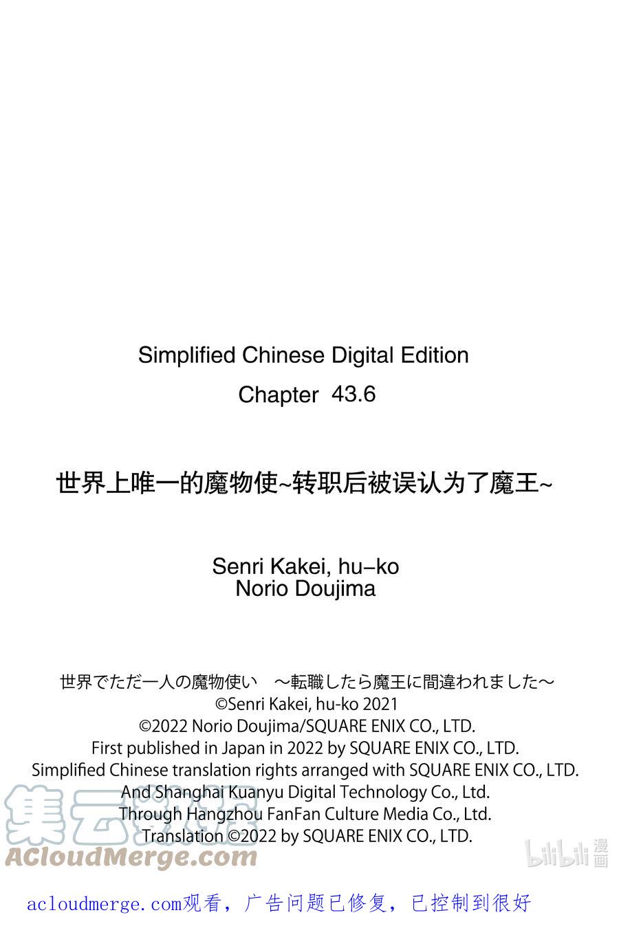 《世界上唯一的魔物使-转职后被误认为了魔王-》43-5 黄金飞鸟 第12页