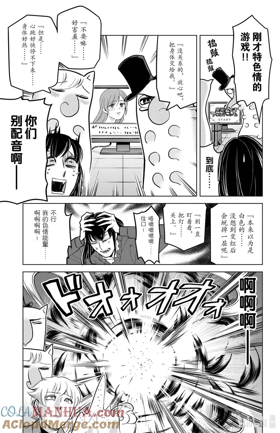 吸血鬼马上死 159 色情尝试 第11页