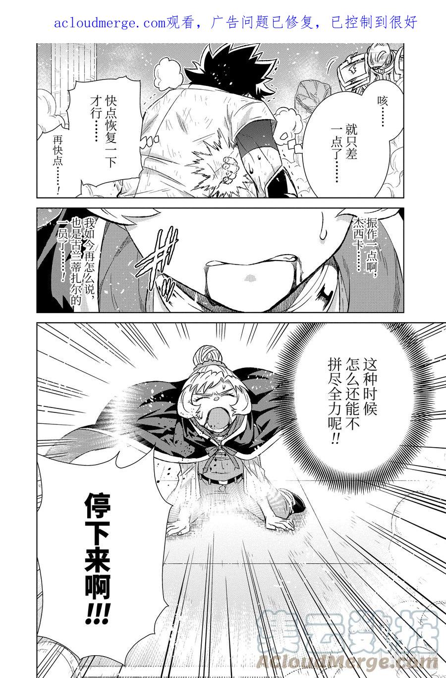 《世界上唯一的魔物使-转职后被误认为了魔王-》43-5 黄金飞鸟 第1页