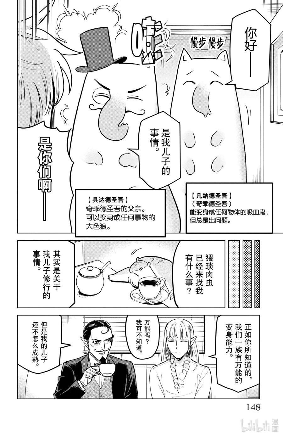 吸血鬼马上死 159 色情尝试 第2页