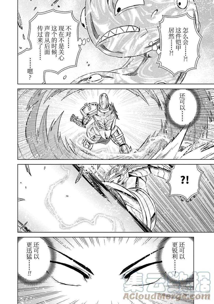 《世界上唯一的魔物使-转职后被误认为了魔王-》43-5 黄金飞鸟 第5页