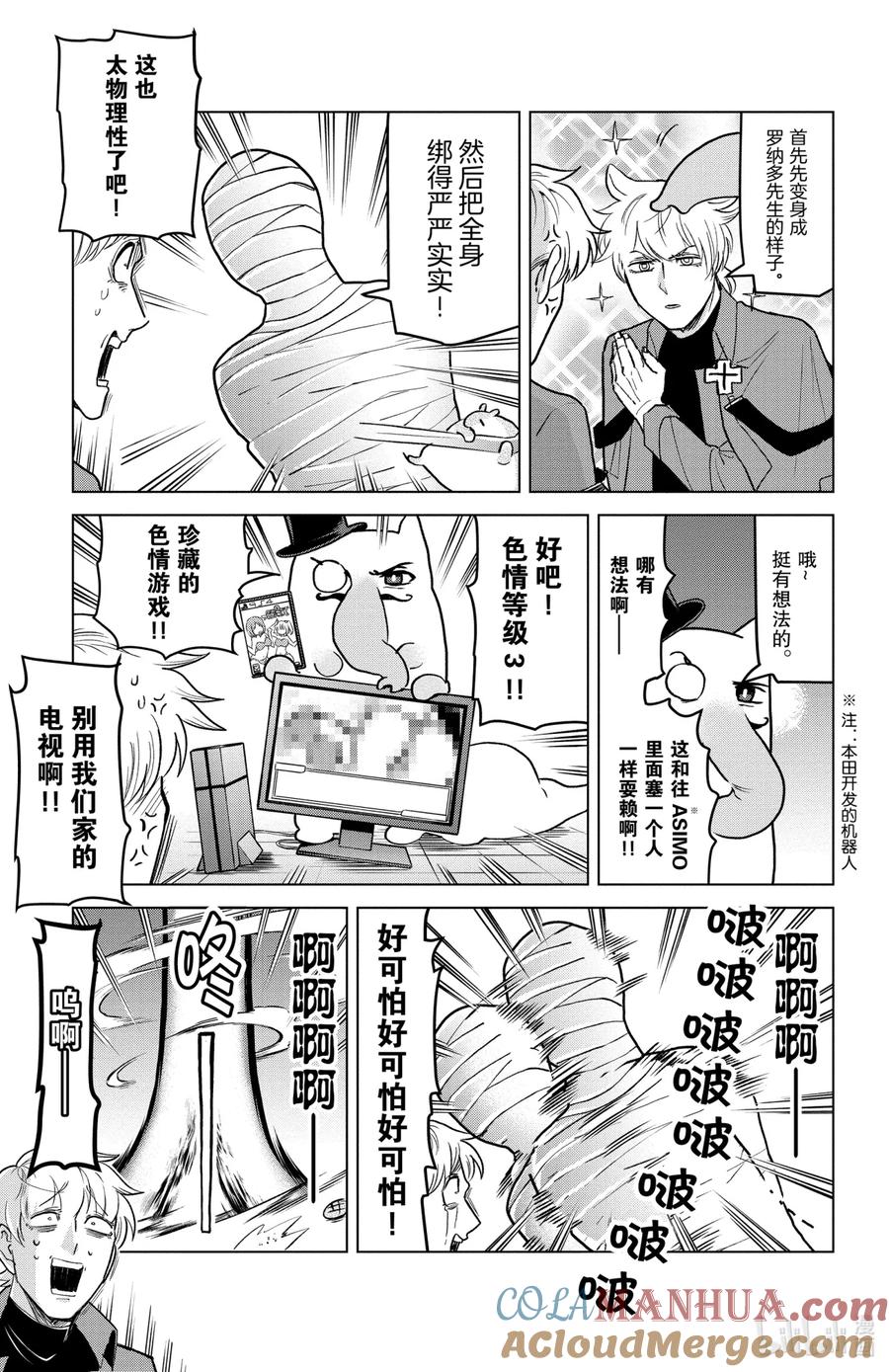 吸血鬼马上死 159 色情尝试 第7页